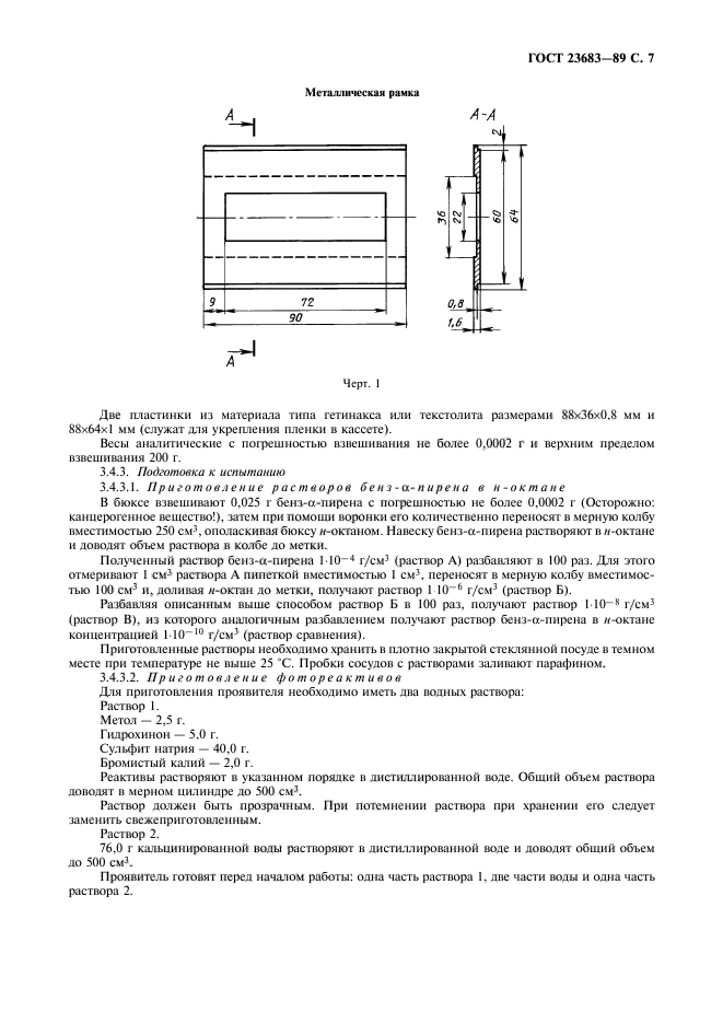 ГОСТ 23683-89