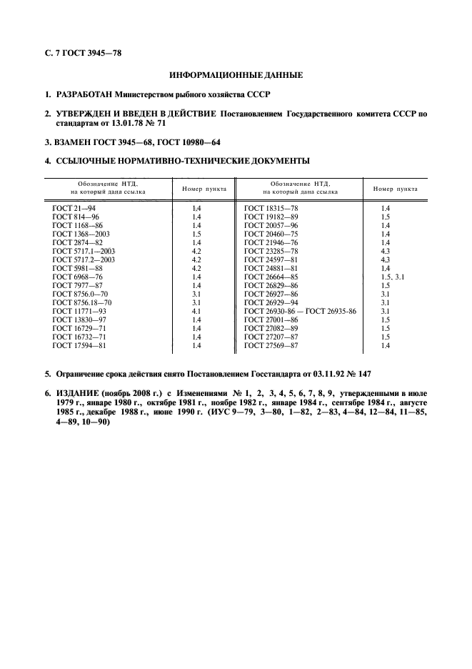 ГОСТ 3945-78