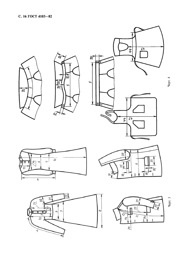 ГОСТ 4103-82