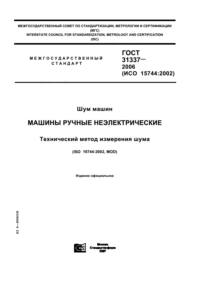 ГОСТ 31337-2006