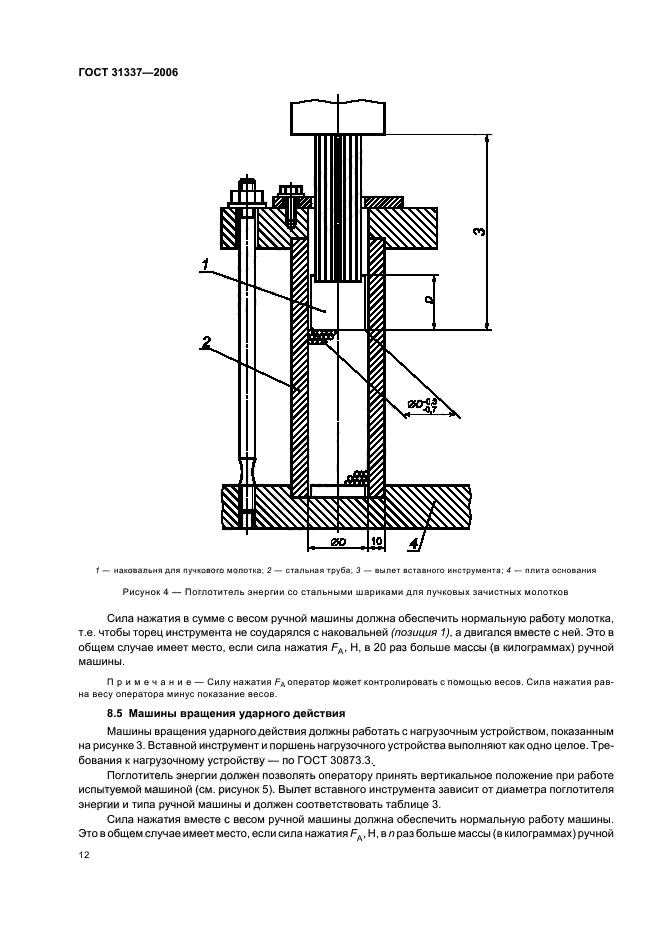 ГОСТ 31337-2006