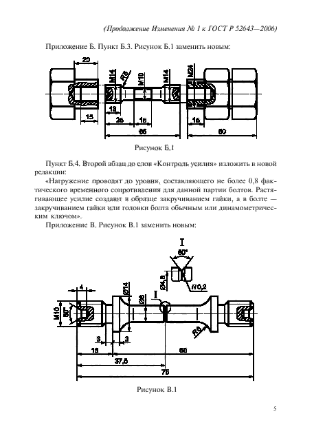 ГОСТ Р 52643-2006