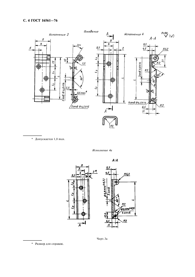 ГОСТ 16561-76