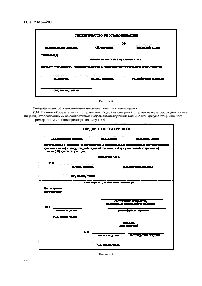 ГОСТ 2.610-2006