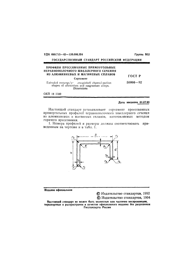 ГОСТ Р 50066-92