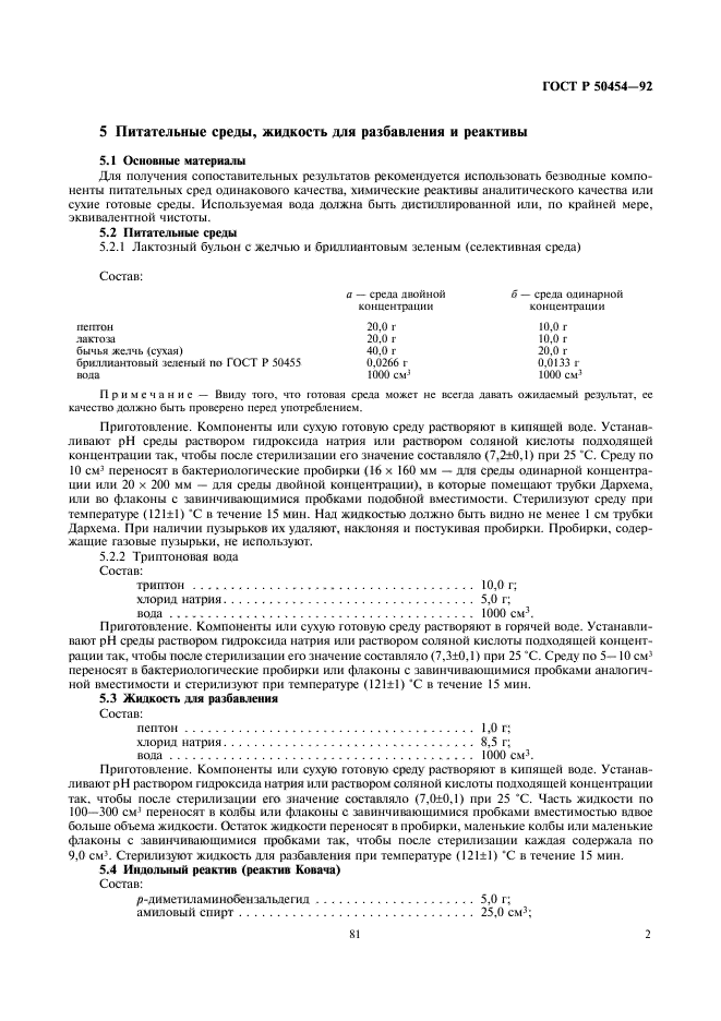 ГОСТ Р 50454-92