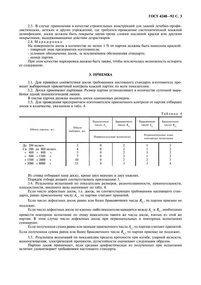 ГОСТ 4248-92