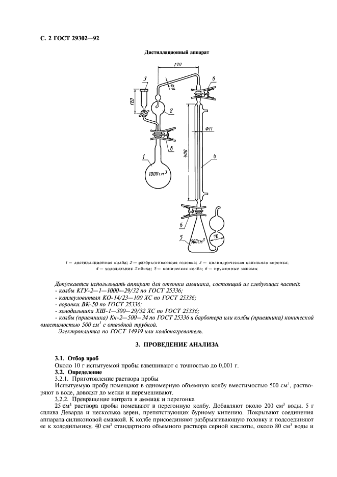 ГОСТ 29302-92