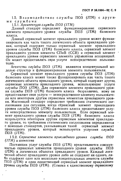 ГОСТ Р 34.1984-92