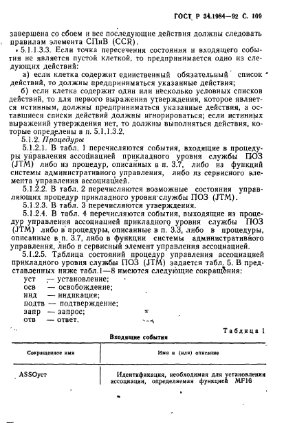 ГОСТ Р 34.1984-92