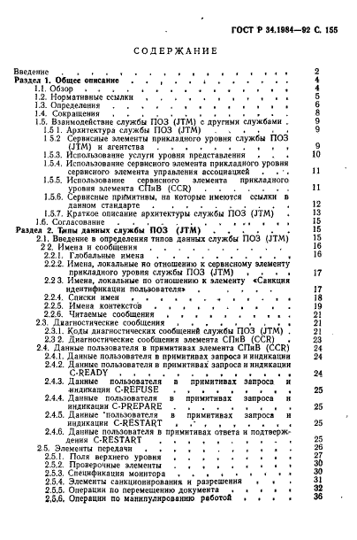 ГОСТ Р 34.1984-92