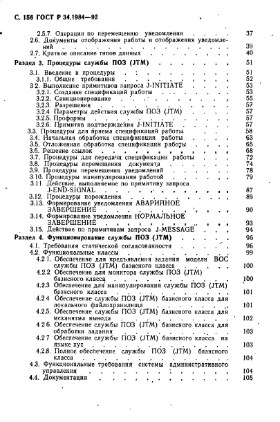 ГОСТ Р 34.1984-92