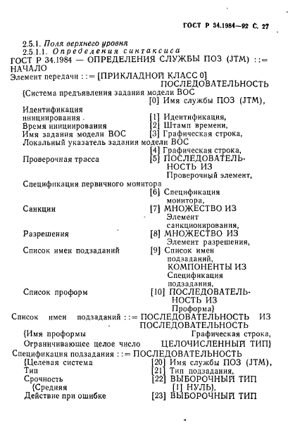 ГОСТ Р 34.1984-92