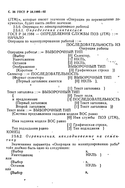 ГОСТ Р 34.1984-92