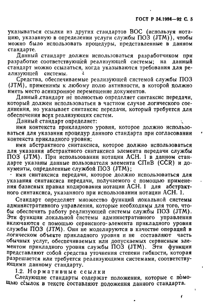 ГОСТ Р 34.1984-92