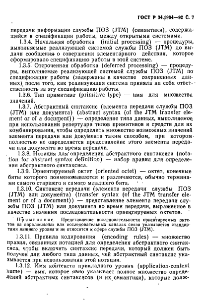 ГОСТ Р 34.1984-92