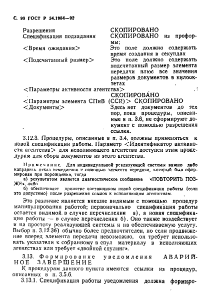 ГОСТ Р 34.1984-92