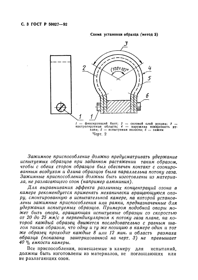 ГОСТ Р 50027-92