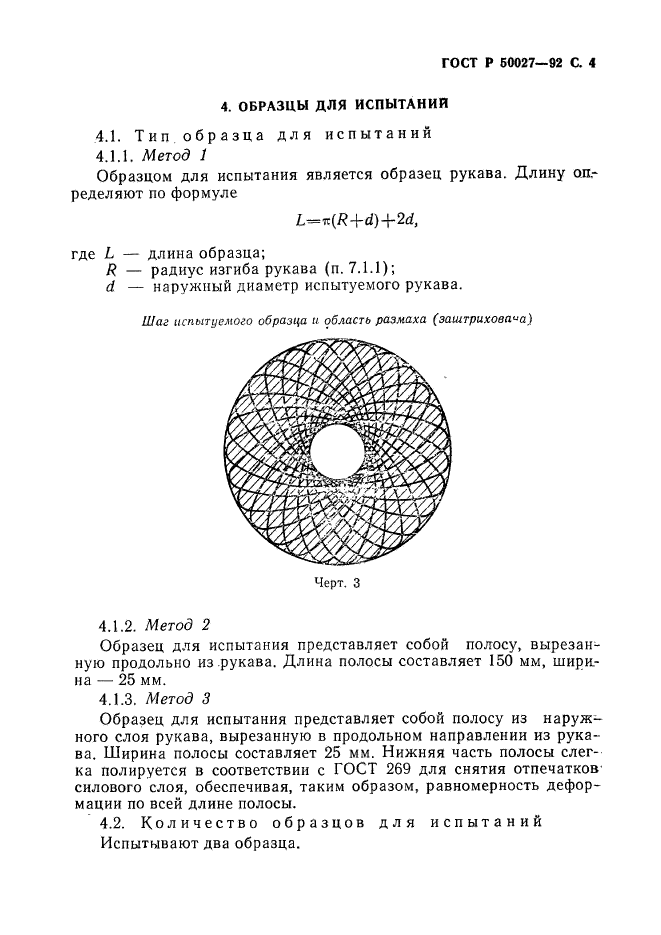 ГОСТ Р 50027-92