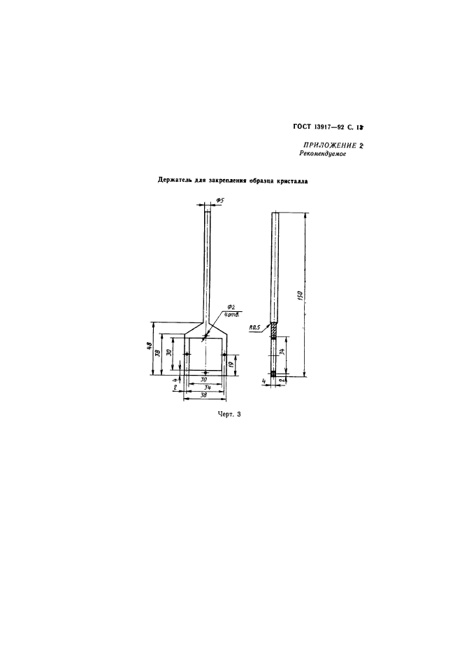 ГОСТ 13917-92