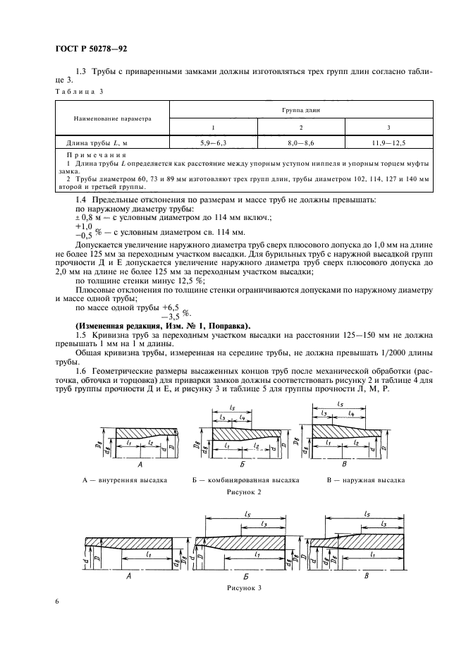 ГОСТ Р 50278-92