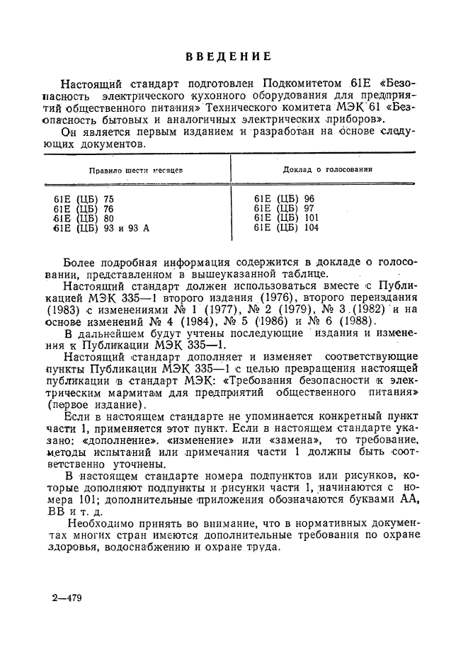 ГОСТ 27570.43-92