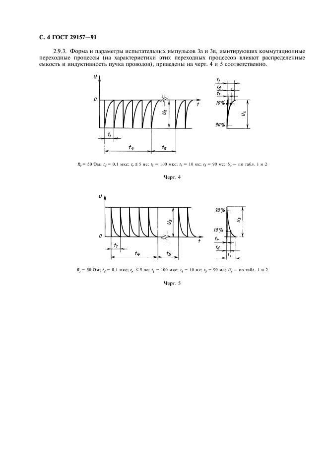 ГОСТ 29157-91