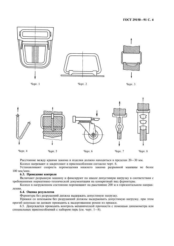 ГОСТ 29150-91