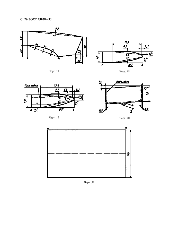 ГОСТ 29038-91