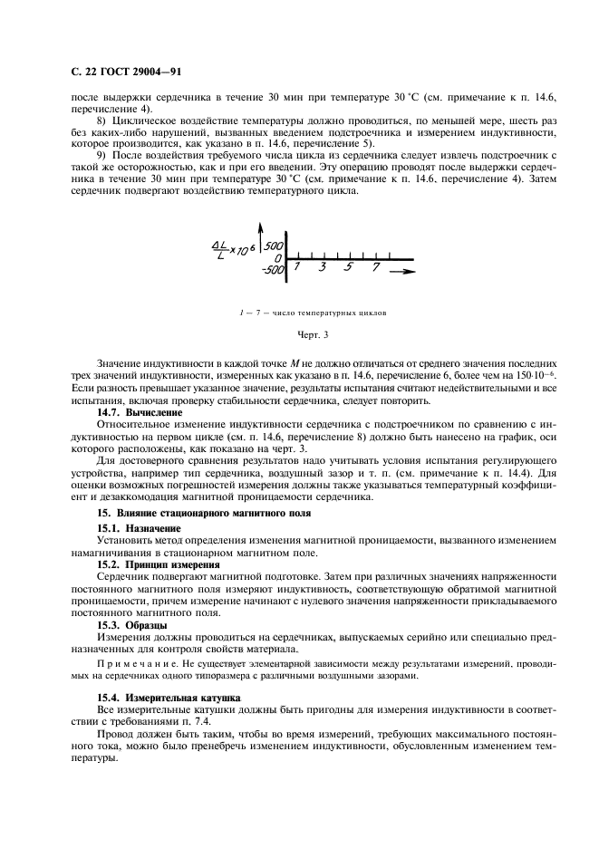 ГОСТ 29004-91