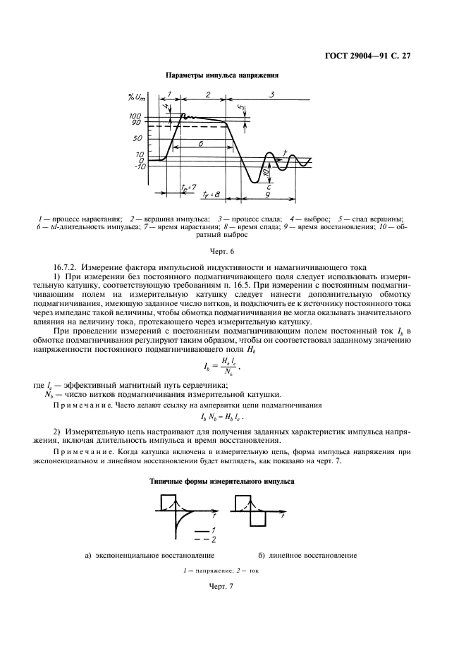 ГОСТ 29004-91