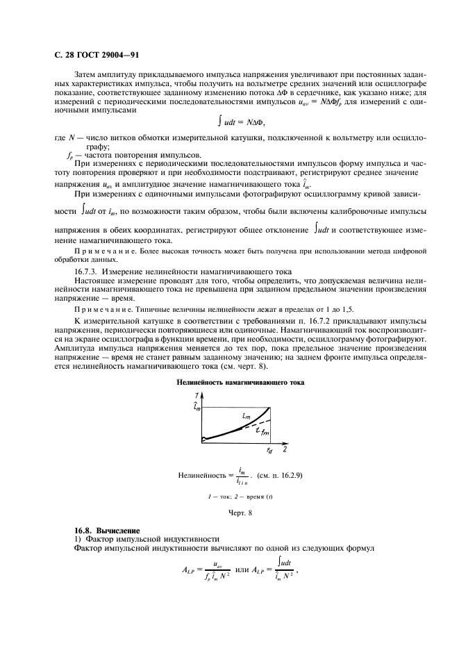 ГОСТ 29004-91