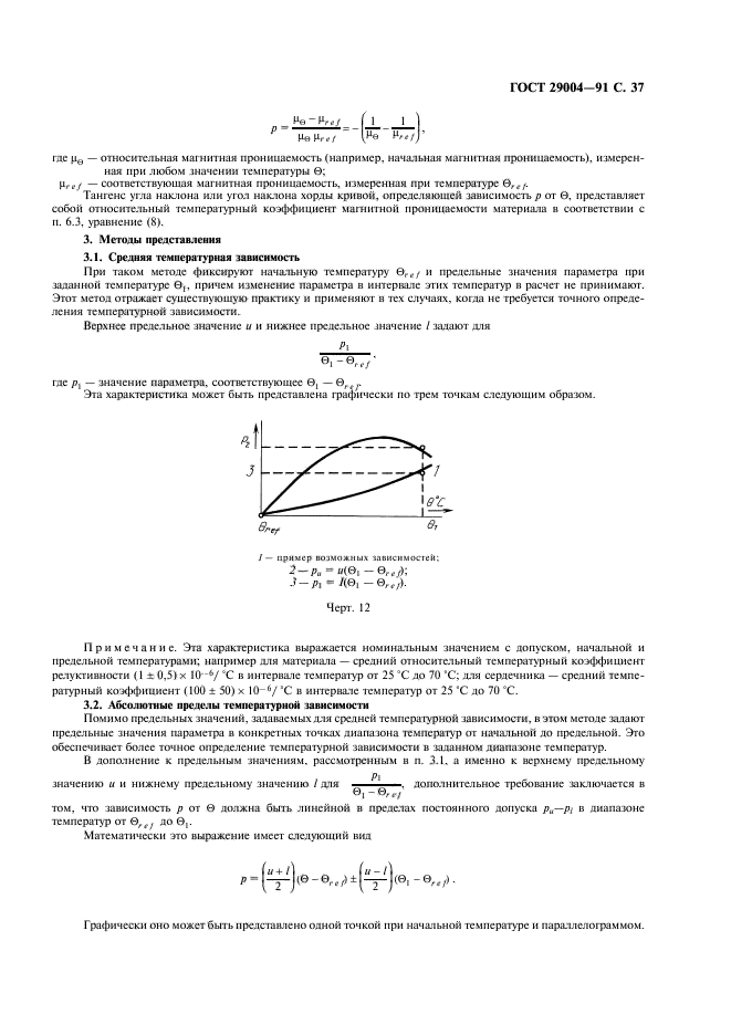 ГОСТ 29004-91