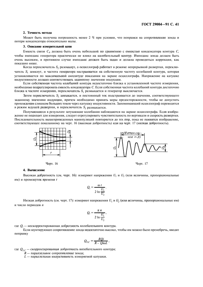 ГОСТ 29004-91