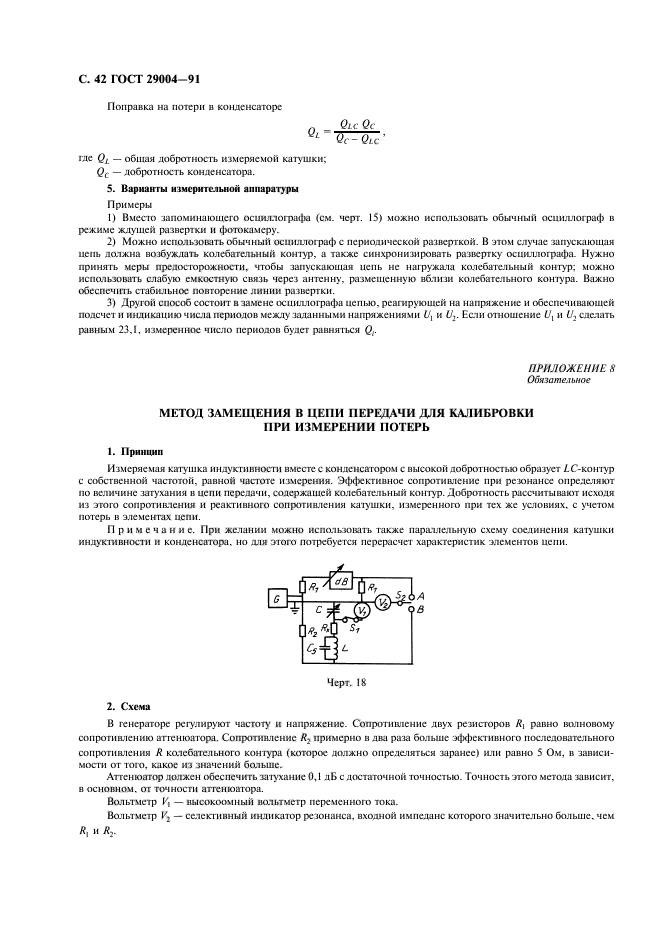 ГОСТ 29004-91