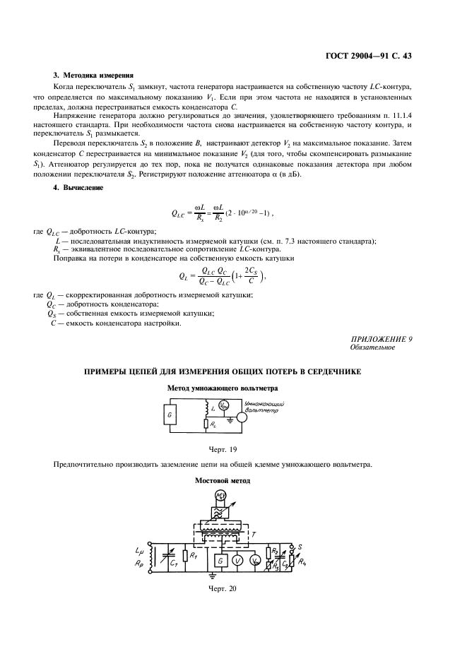 ГОСТ 29004-91