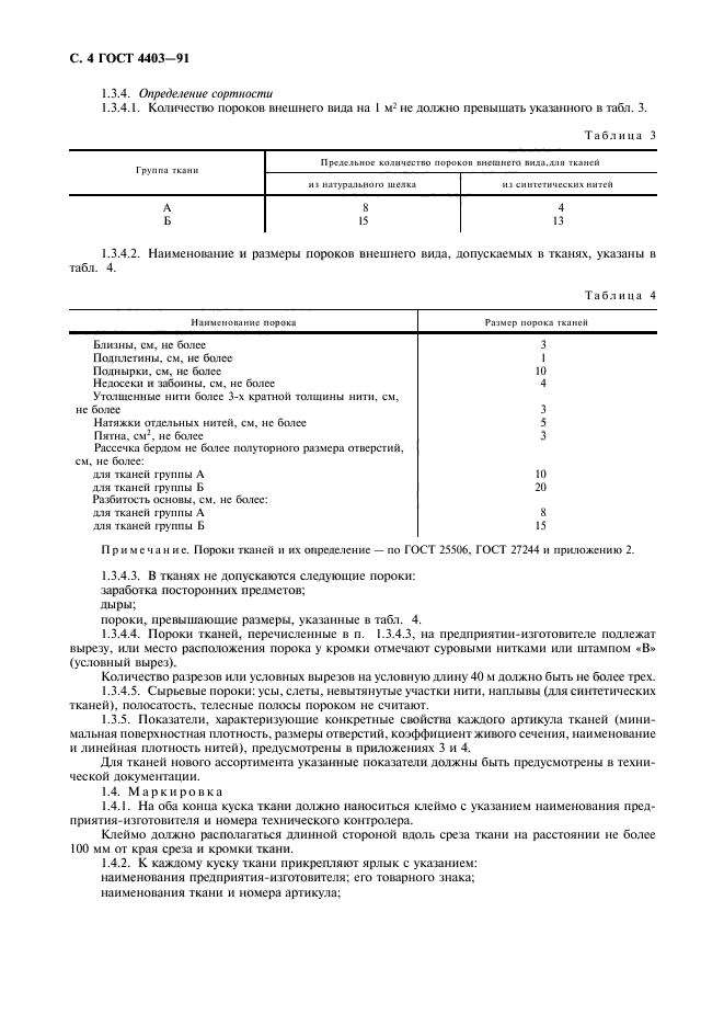 ГОСТ 4403-91