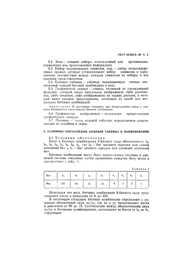 ГОСТ 34.302.2-91