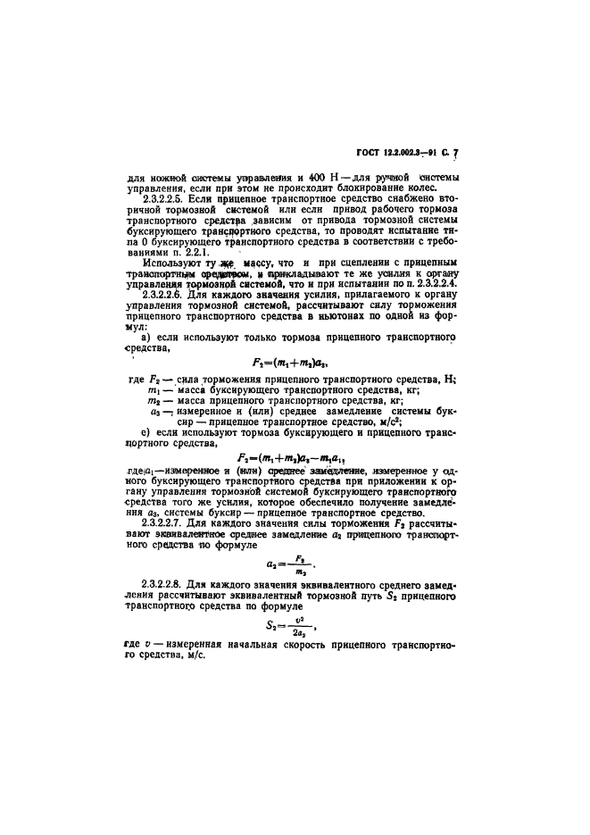 ГОСТ 12.2.002.3-91