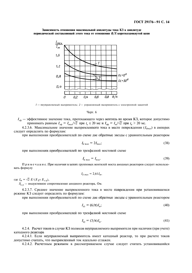 ГОСТ 29176-91