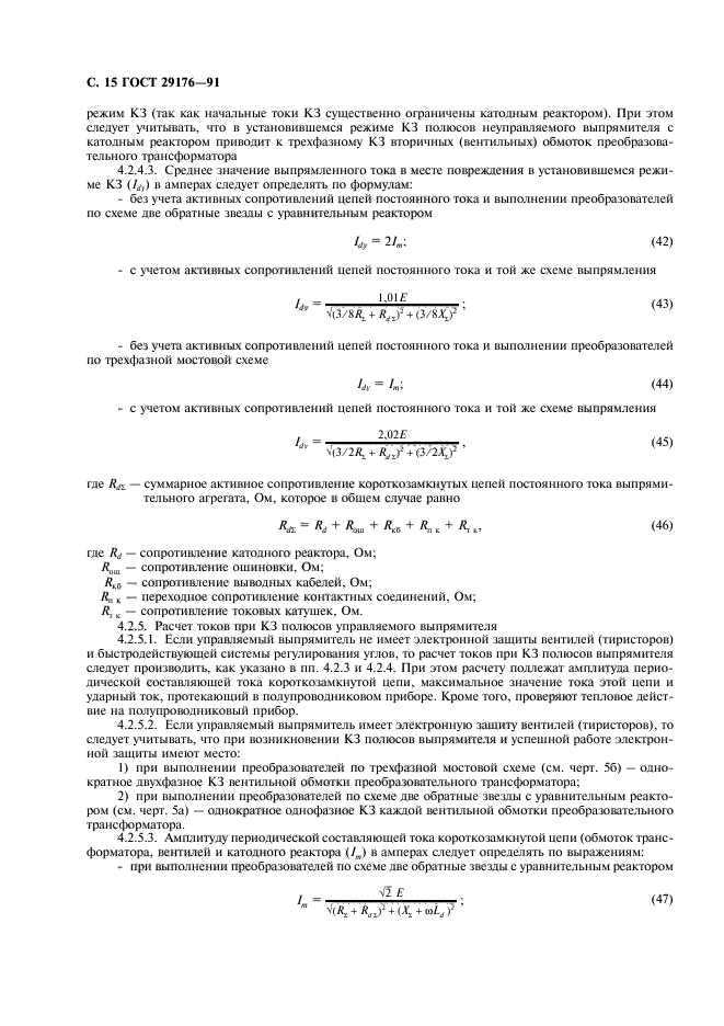 ГОСТ 29176-91