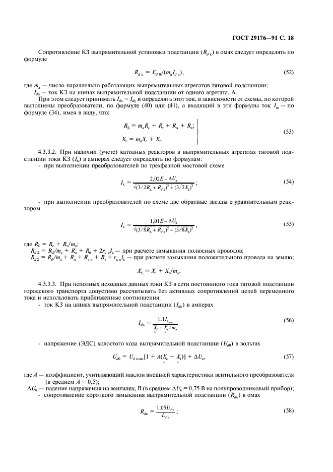 ГОСТ 29176-91