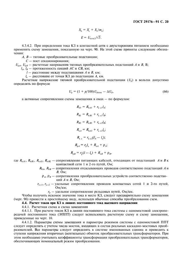 ГОСТ 29176-91