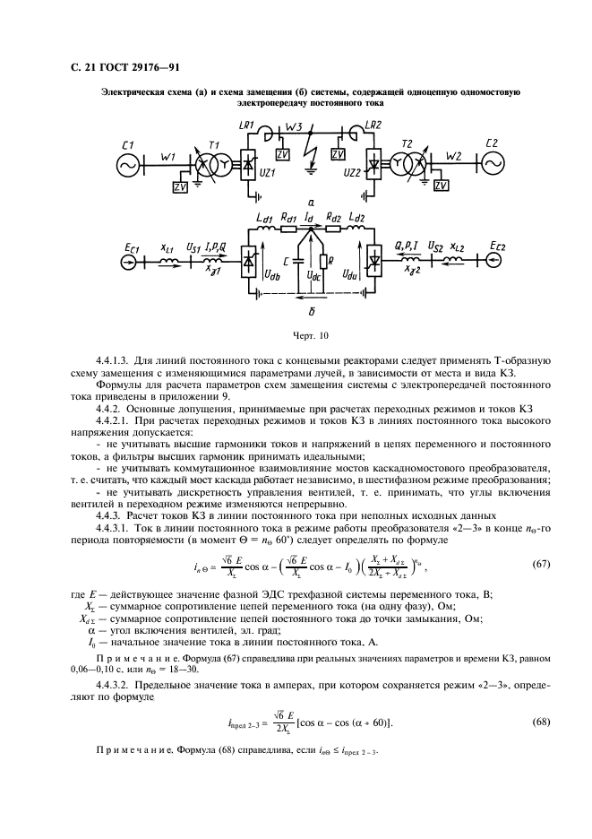 ГОСТ 29176-91