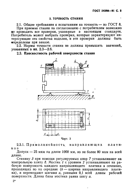 ГОСТ 24380-91