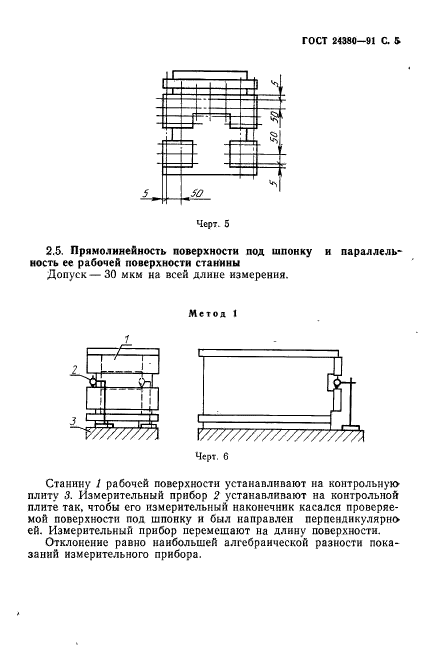 ГОСТ 24380-91