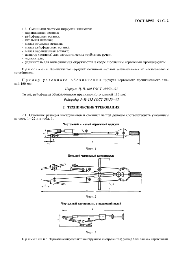 ГОСТ 28950-91