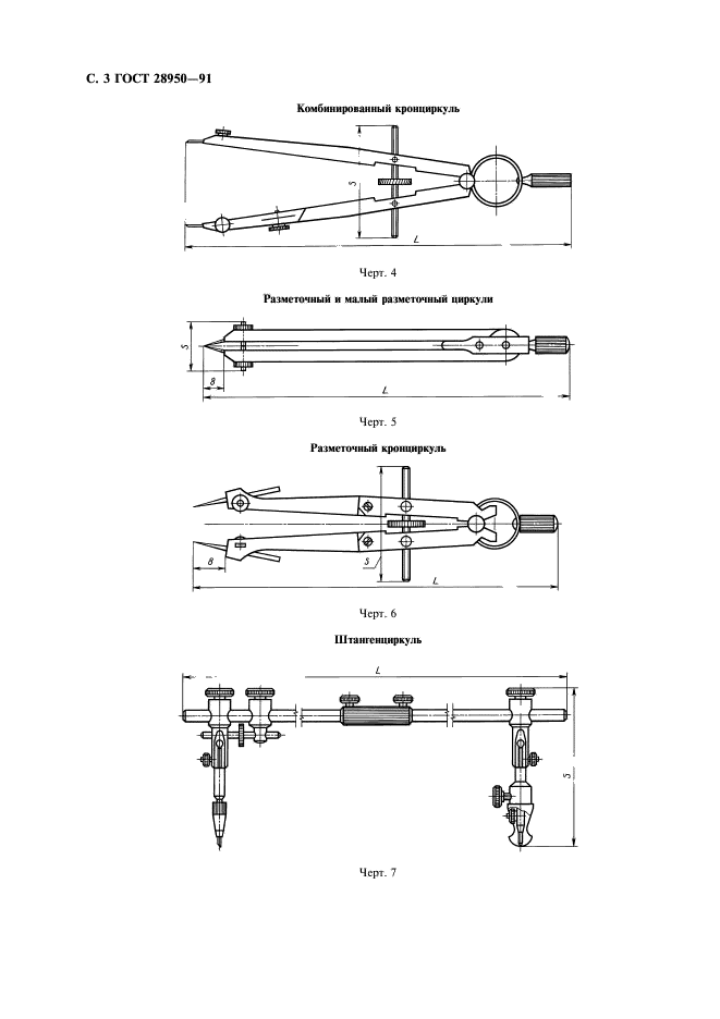 ГОСТ 28950-91