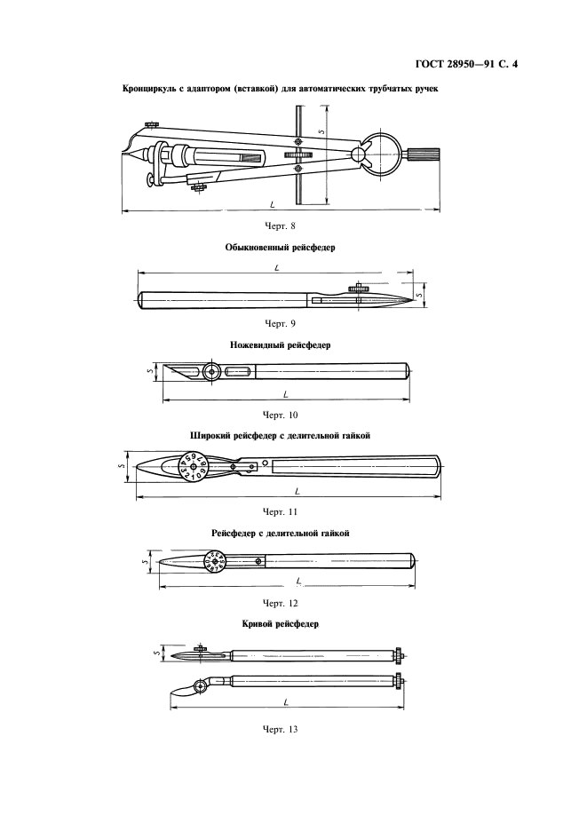 ГОСТ 28950-91