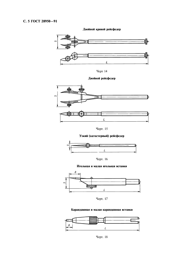 ГОСТ 28950-91